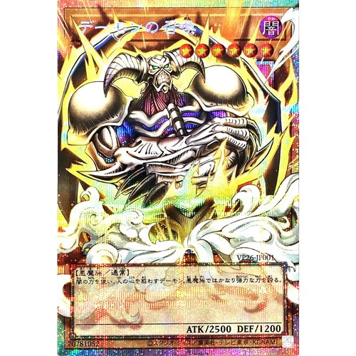 Vp26 jp001 yugioh - vp26-jp001,