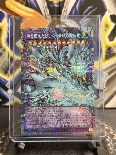 Blue eyes ultimate - ultimate, the