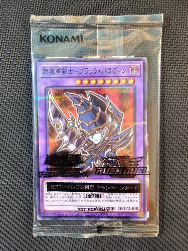 Sealed dark paladin - dark,