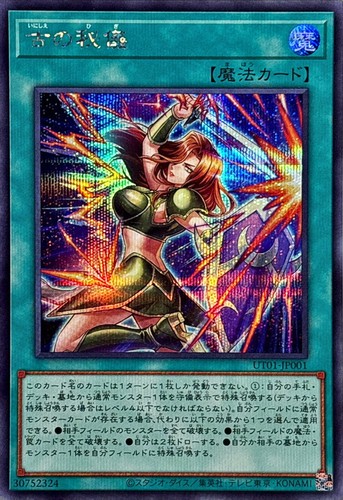 Ut01 jp001 yugioh - ut01-jp001,