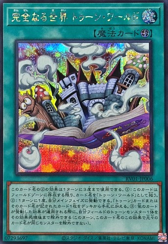 Rv01 jp006 yugioh - yugioh,