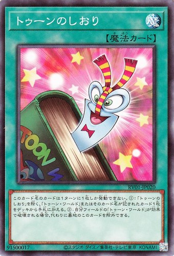 Ocg toon bookmark - yu-gi-oh,