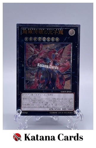 Carte yugioh drago fotonico - drago,
